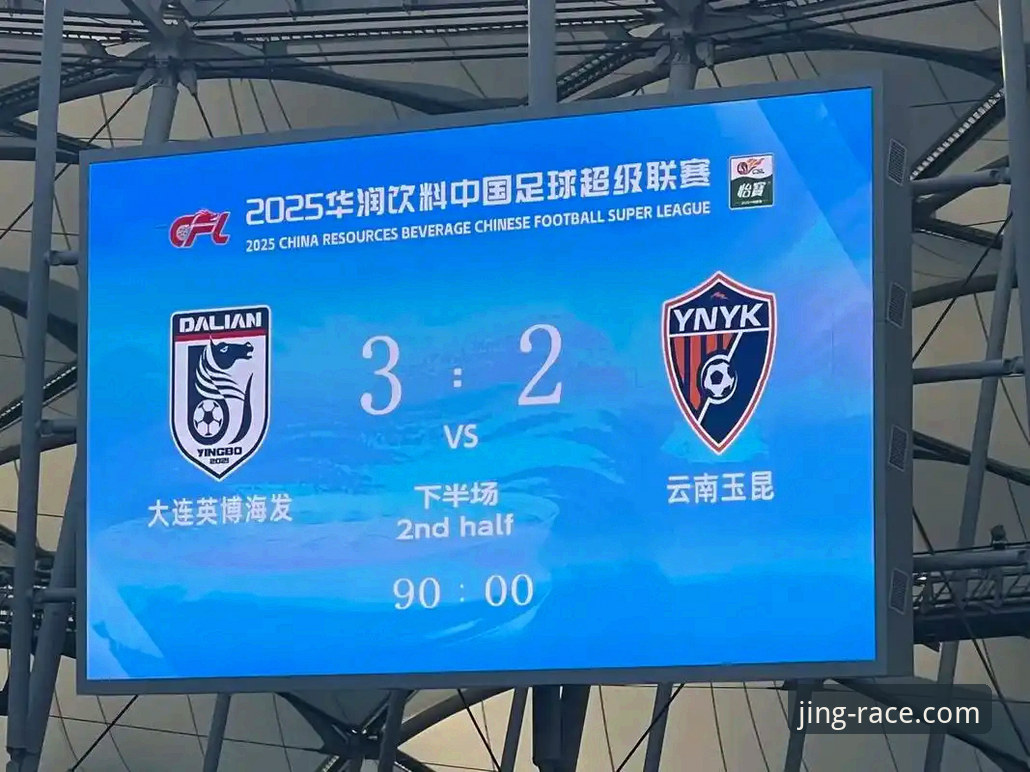 云南玉昆3-3北京国安完整观赛指南：如何用乐竞体育平台捕捉每个进球瞬间